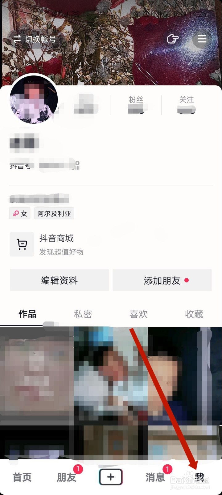 抖音买的东西在哪里看订单