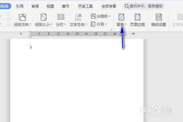 WPS文字怎么添加水印