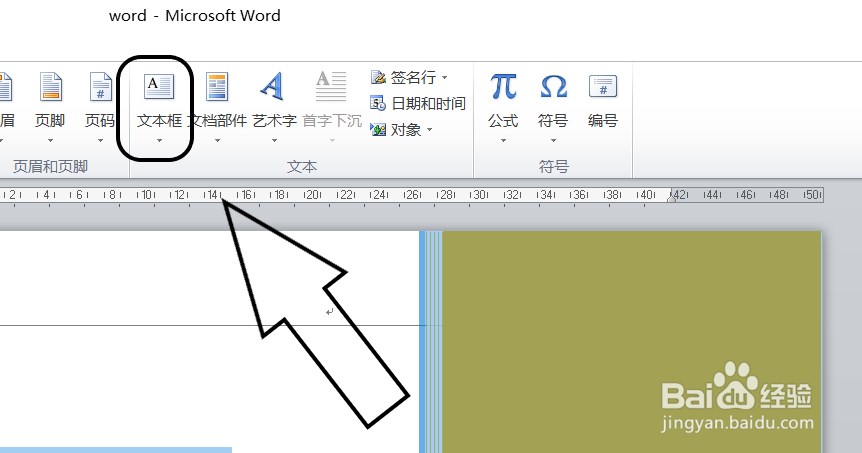 如何在word中插入