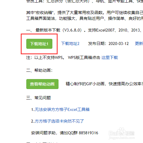 Excel2019如何安装方方格子