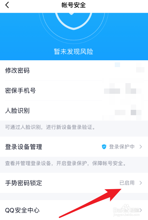 QQ怎么设置手势密码