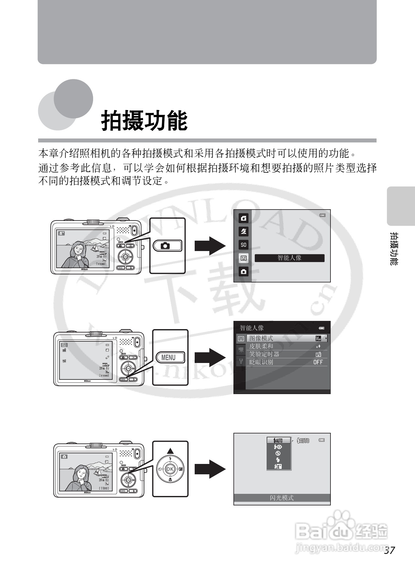 尼康COOLPIX S1200pj数码相机使用说明书:[6]