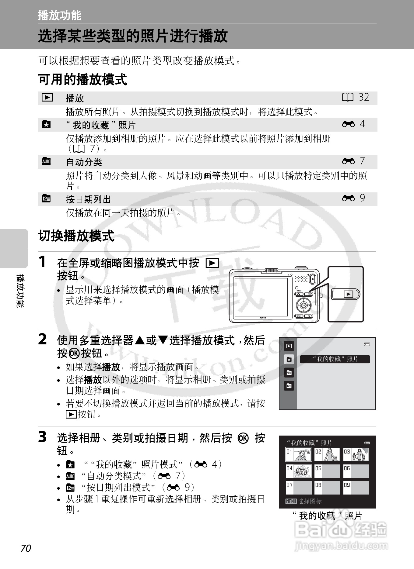 尼康COOLPIX S1200pj数码相机使用说明书:[9]