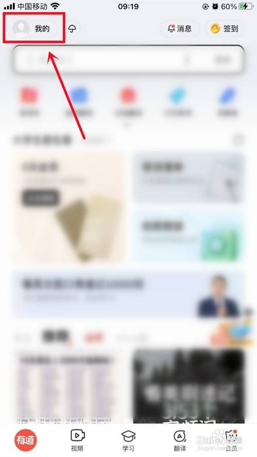 网易有道词典如何意见反馈