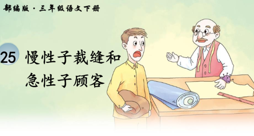 顾客对裁缝说我和别的顾客不一样，我是个性质最急的顾客改为转述句。
