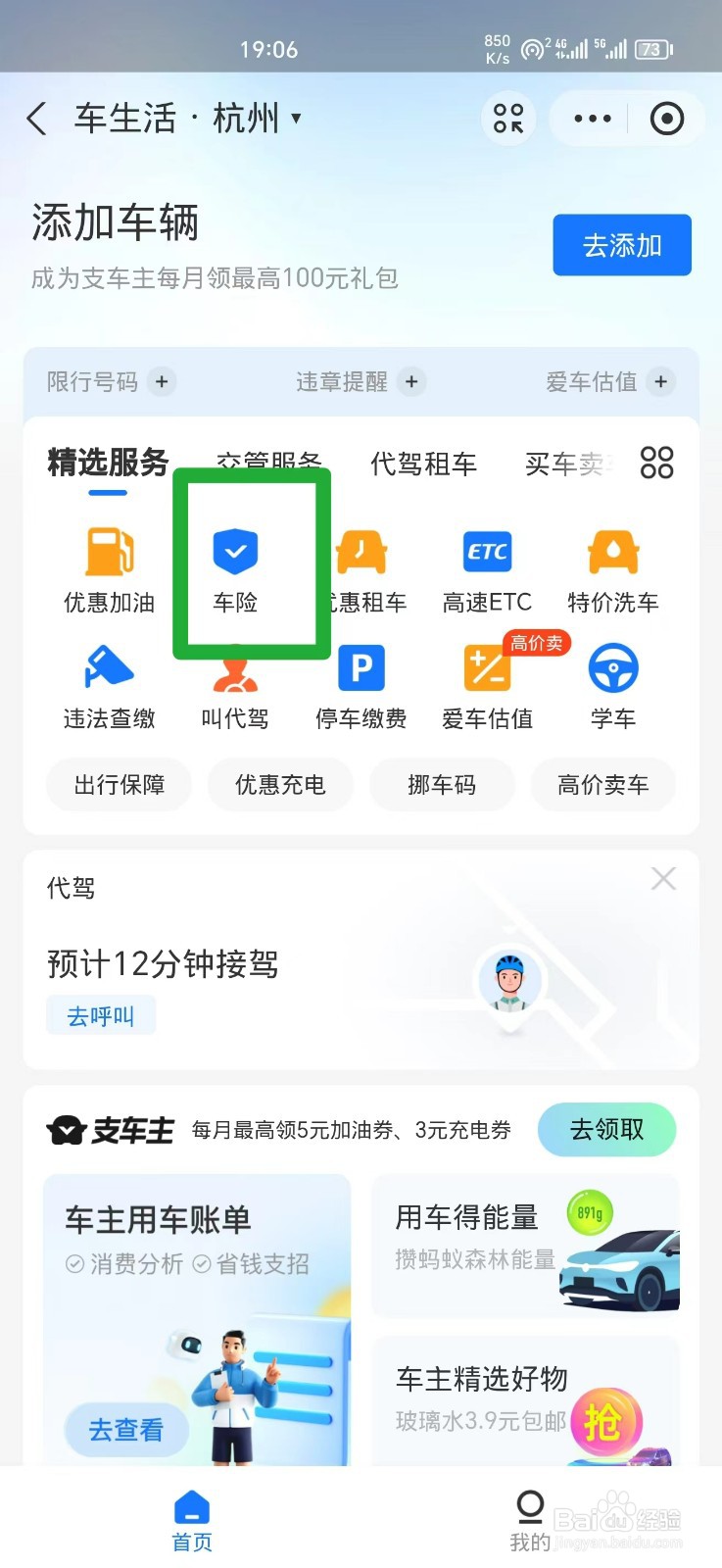 支付宝购买车险入口在哪里