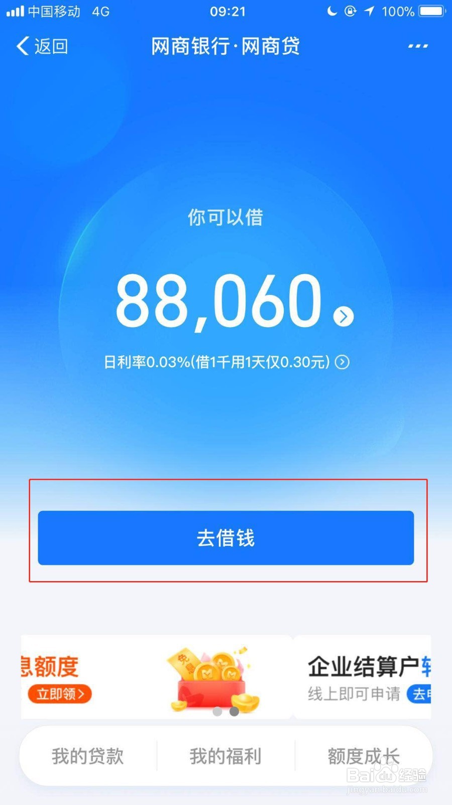 支付宝网商贷如何借钱
