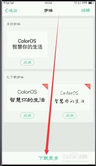 Oppo手机如何改变手机字体及字体的大小