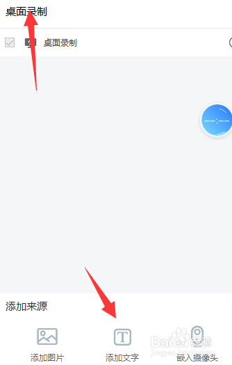 EV录屏怎么在桌面添加文字