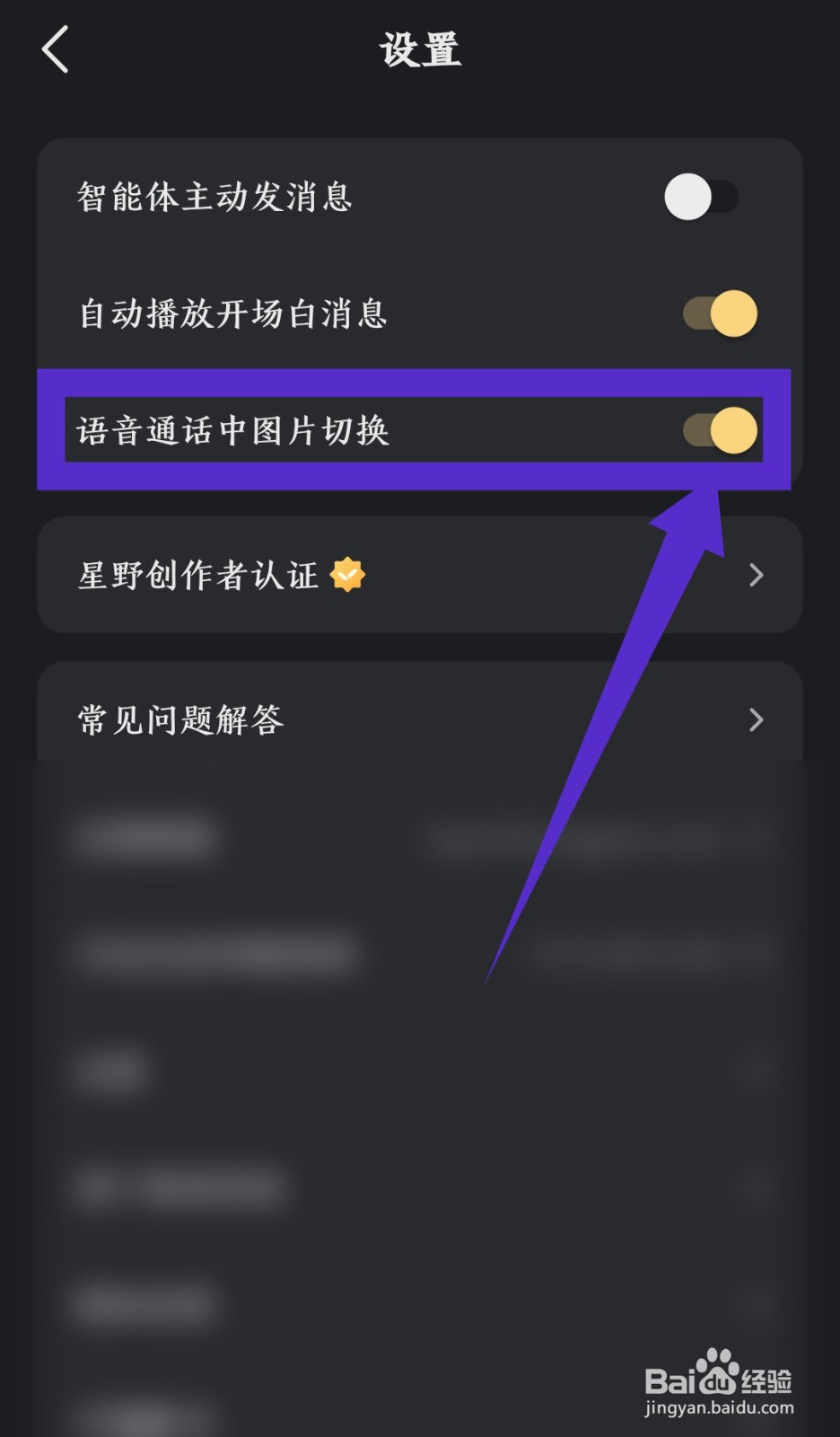 星野app怎么设置语音通话中图片切换