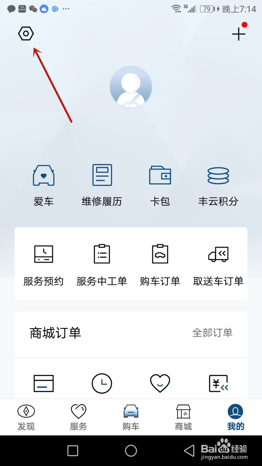 怎么查看丰云行服务协议