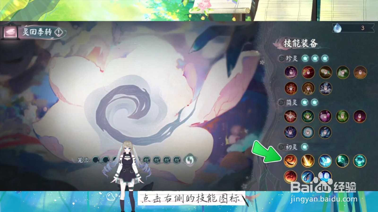 阴阳师灵回季转技能怎么装备