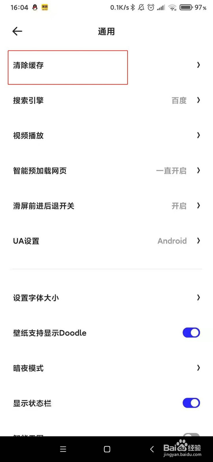 夸克浏览器怎么清理缓存