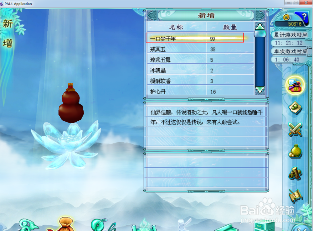 仙剑奇侠传四须臾幻境酒怎么过?