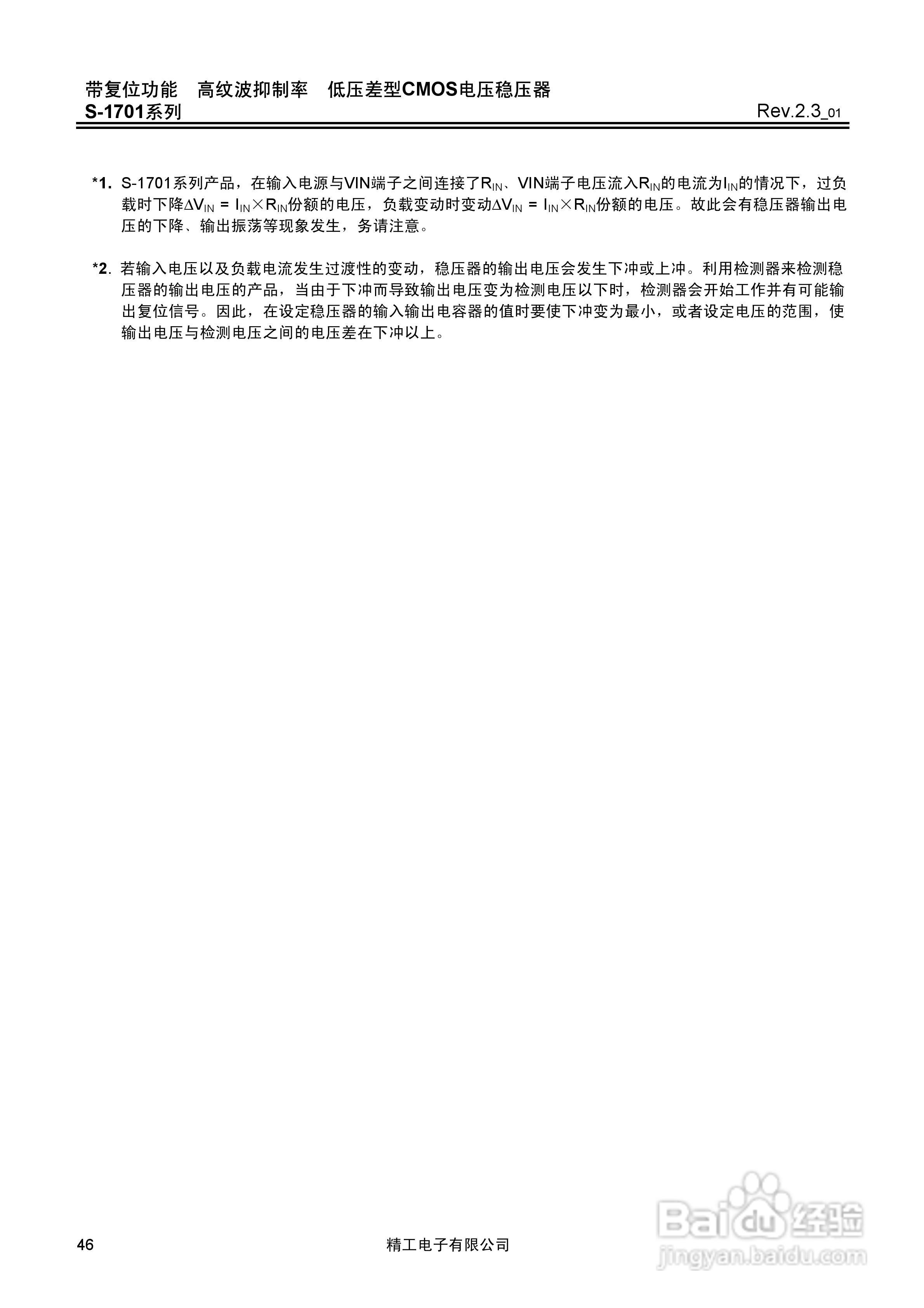 精工电子S-1701系列CMOS电压稳压器说明书:[5]