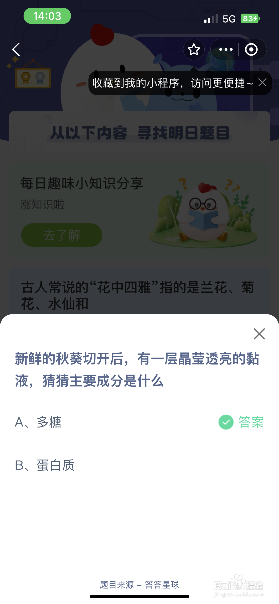 蚂蚁庄园新鲜的秋葵切开后的黏液主要成分是什么
