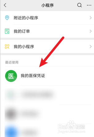 个人医保卡查询明细
