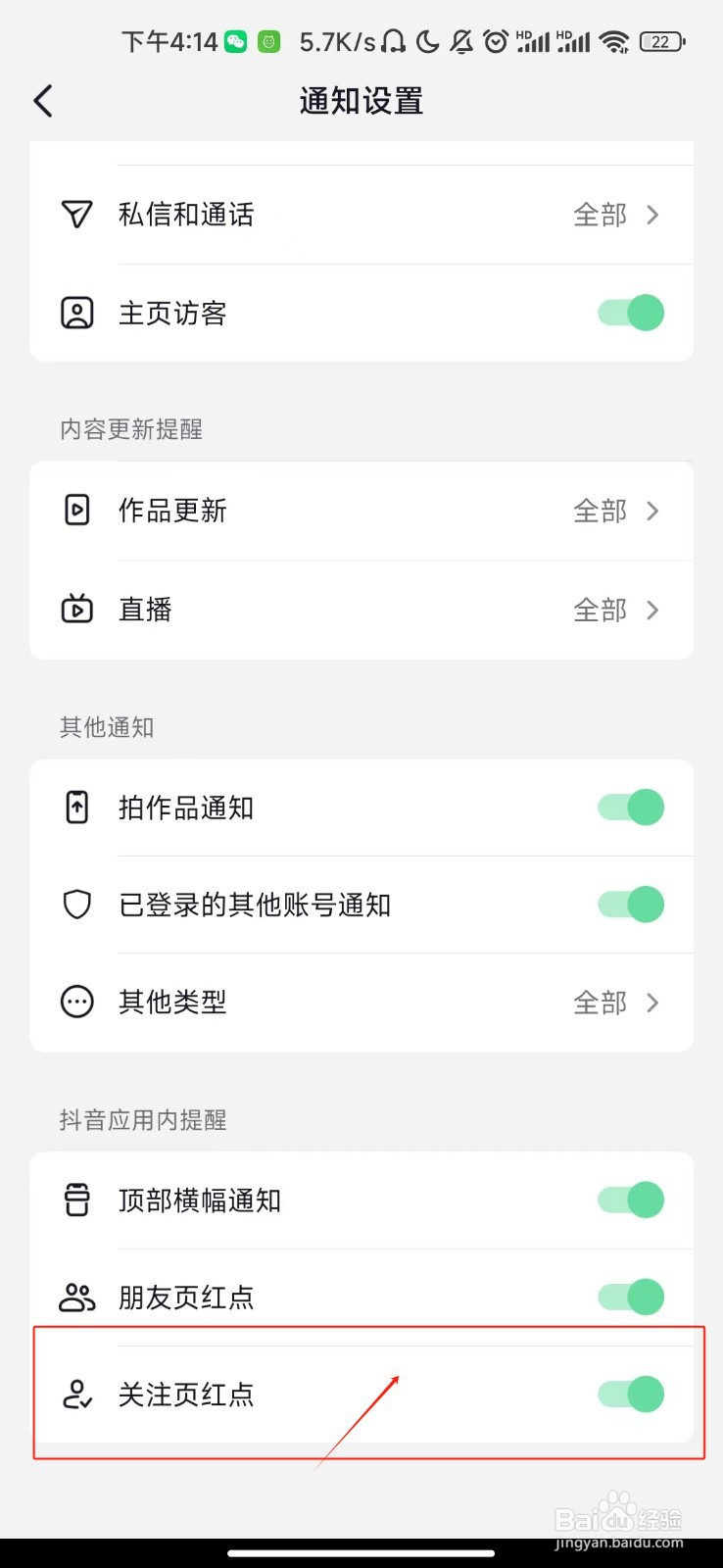 抖音极速版怎样开启关注页红点提醒