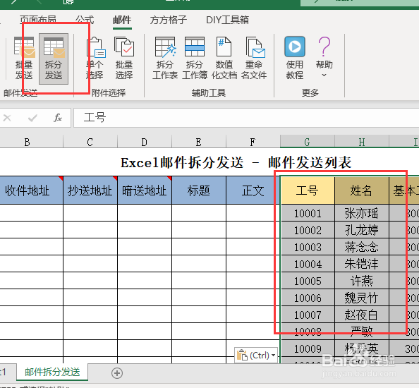 excel工资条群发如何快速完成