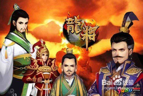 狗扑《龙将》中军的霸者攻略大全