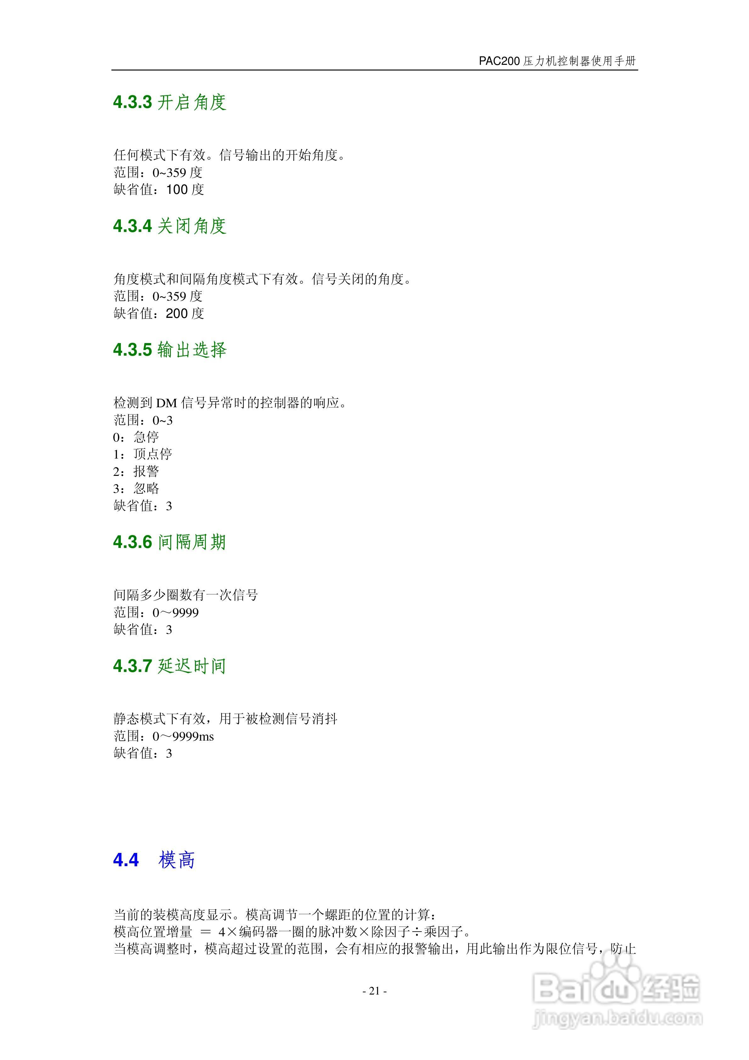 PAC200V2压力机控制器使用手册:[3]