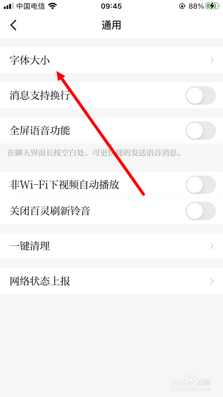 学习强国如何调整字体大小