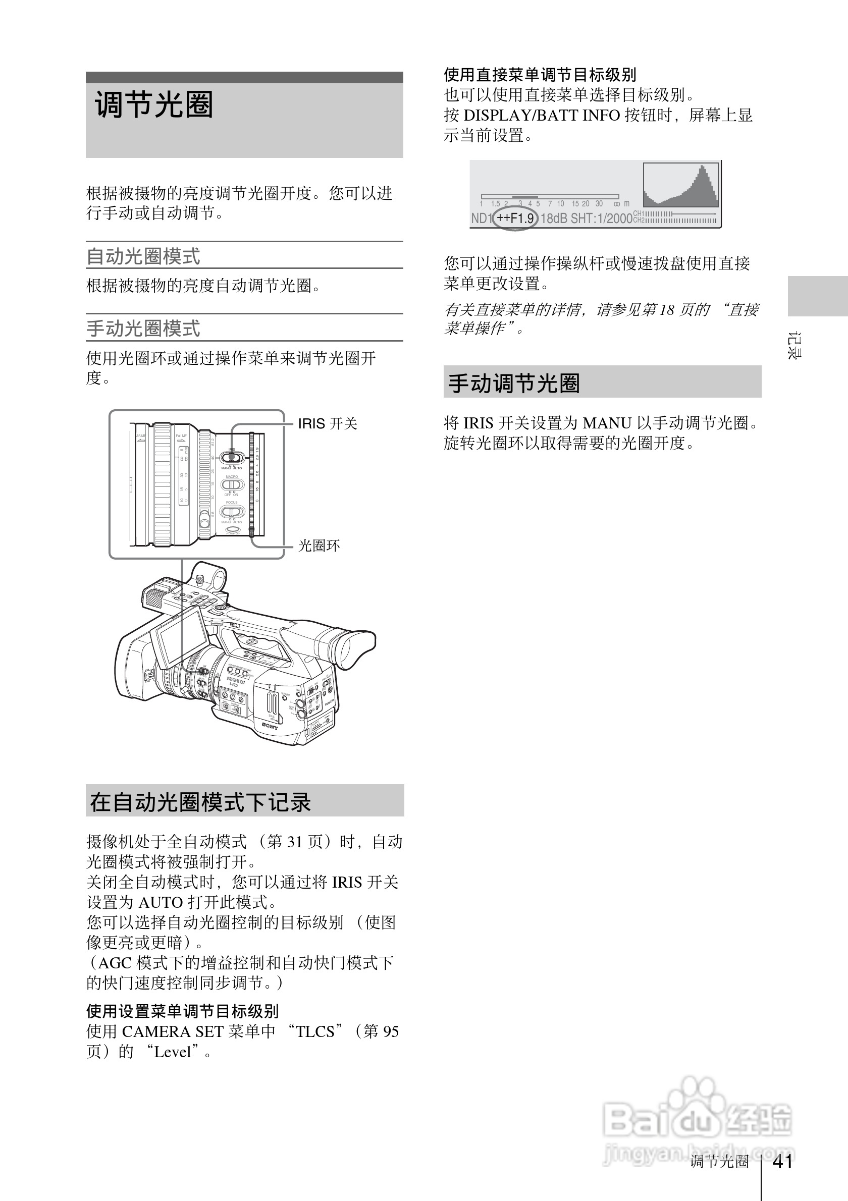 索尼PMW-EX1数码摄像机使用说明书:[5]