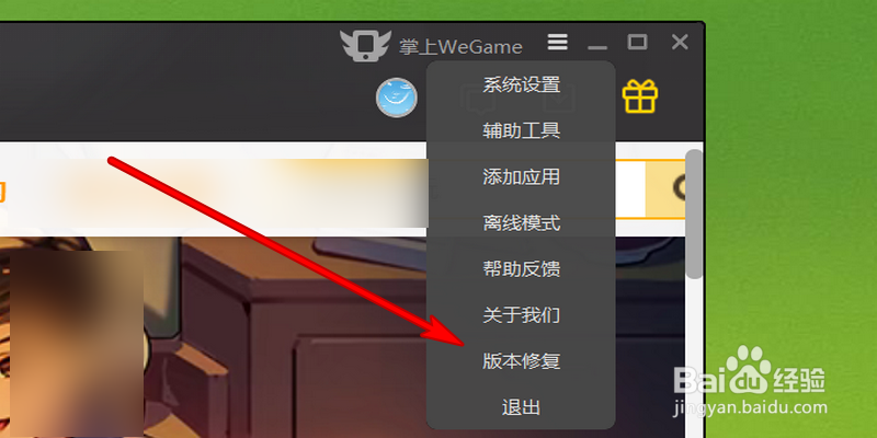 wegame里面的游戏打不开