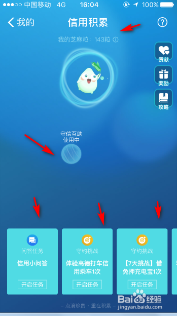 如何提高芝麻信用分