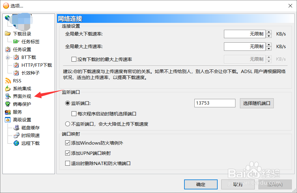 BitComet如何设置主窗口的位置？