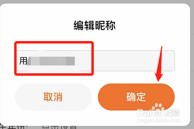 得到APP如何修改昵称