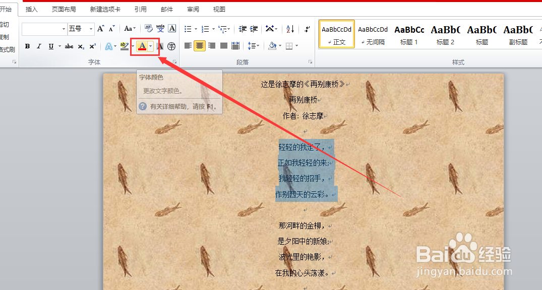 word文字怎么设置红色，强调文字颜色2，深色50%