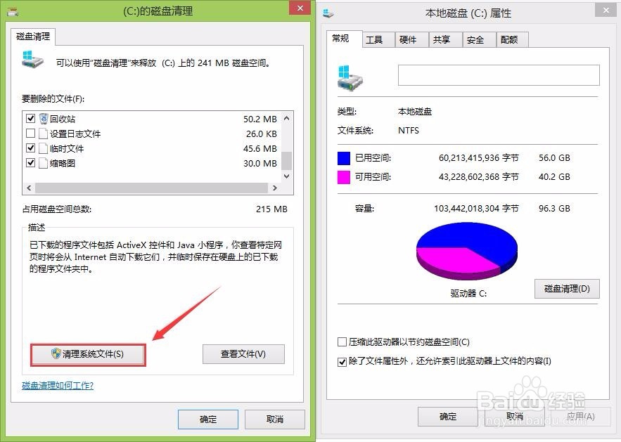 怎么清除c盘不需要的文件