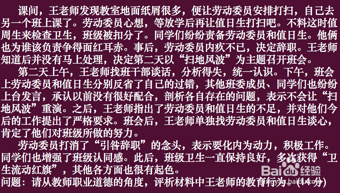 教师资格考试《综合素质》答题技巧