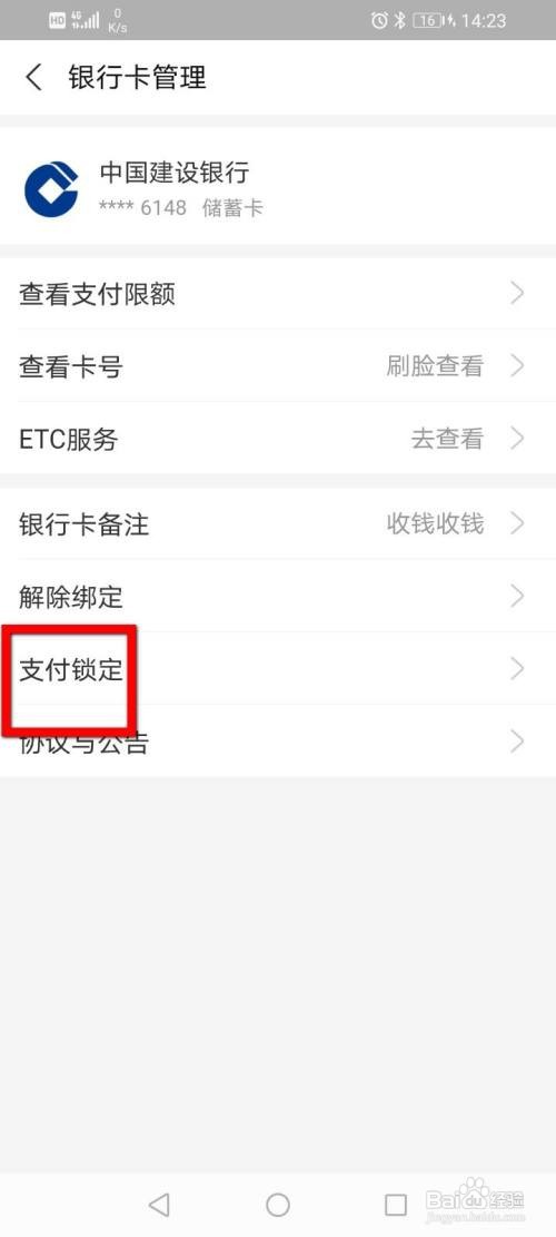 支付宝怎么锁定银行卡支付