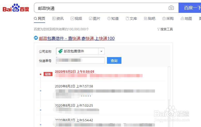 查询邮政快递