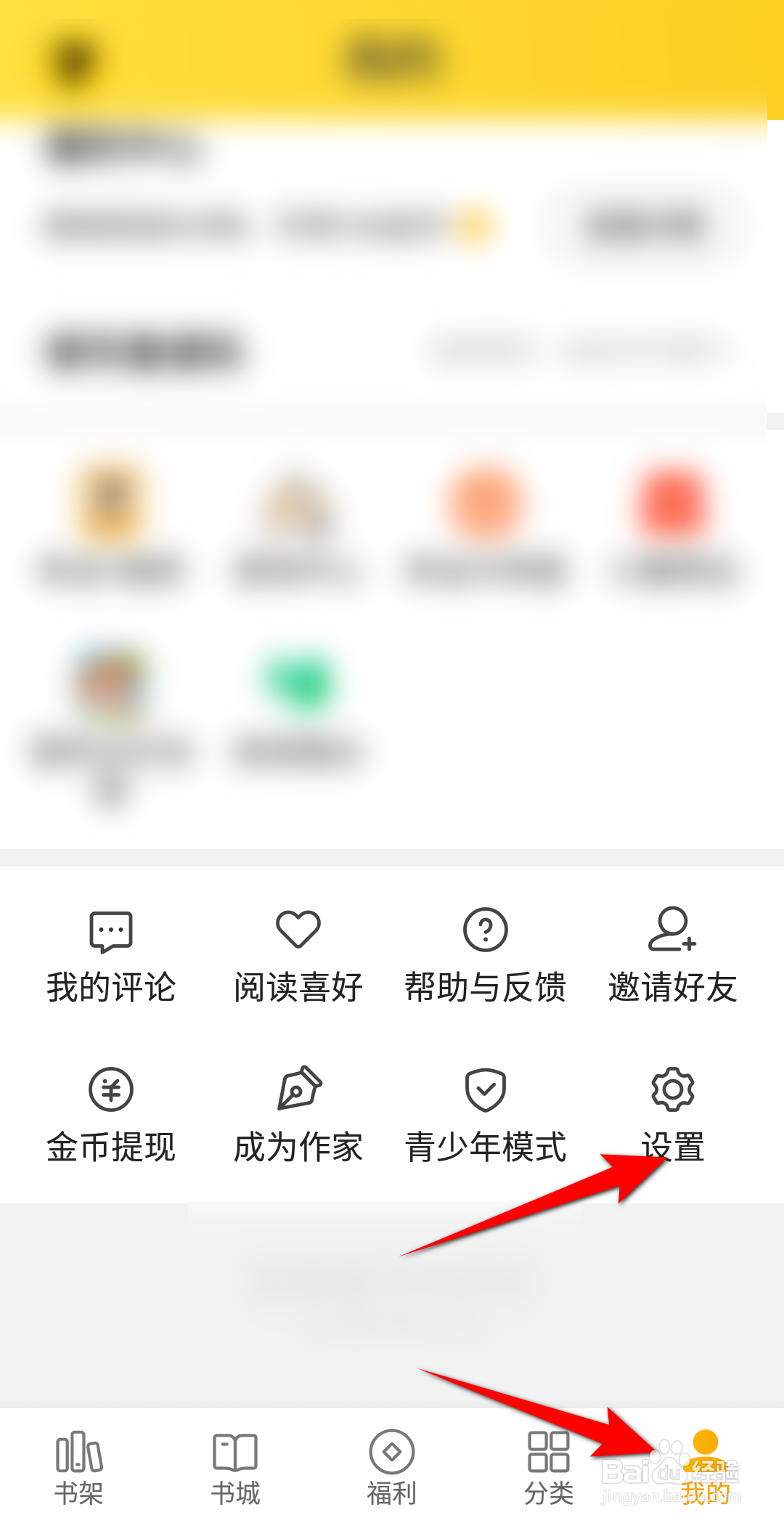 七猫小说怎么开启个性化广告推荐