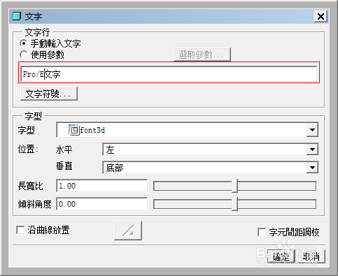 Pro/E 文字模型
