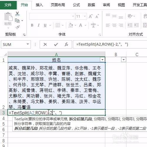 Excel中textsplit和row函数可将堆数据转为1列