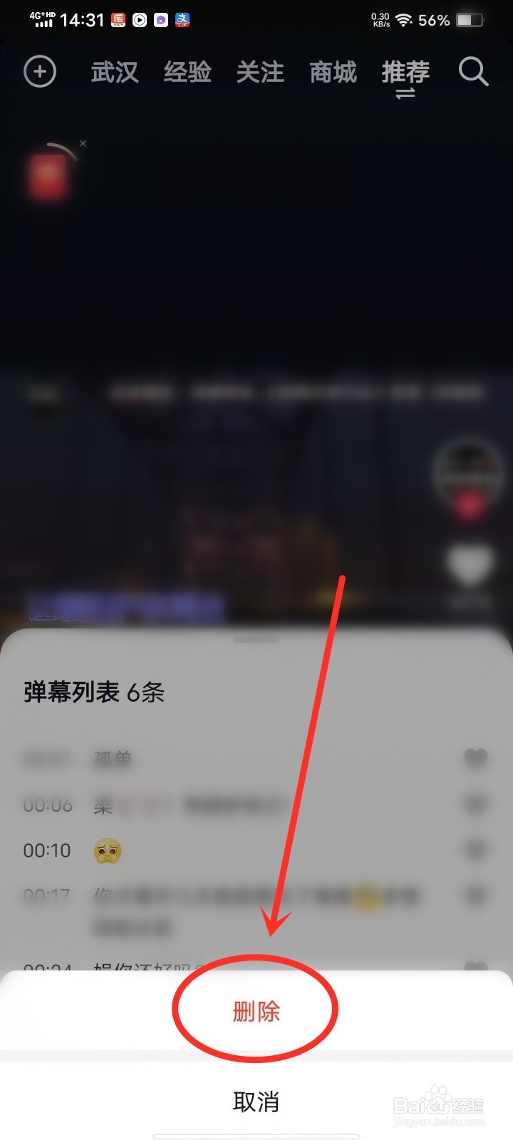 抖音发的弹幕怎么删除