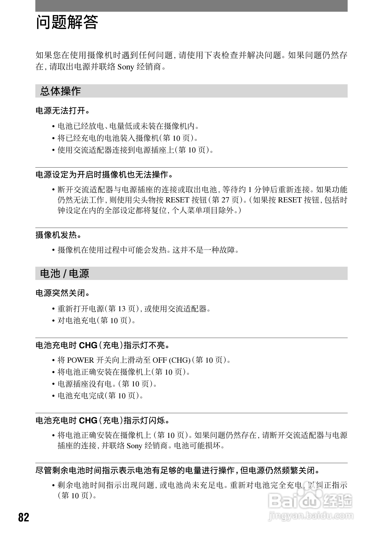 索尼HVR-A1C数字摄录一体机使用说明书:[9]