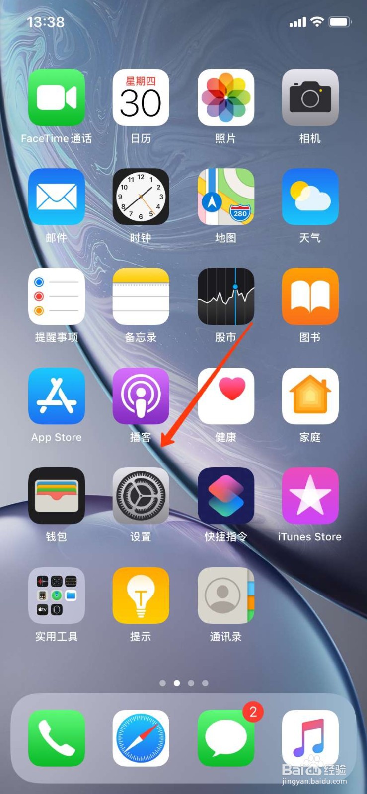 如何打开苹果iOS13悬浮小球