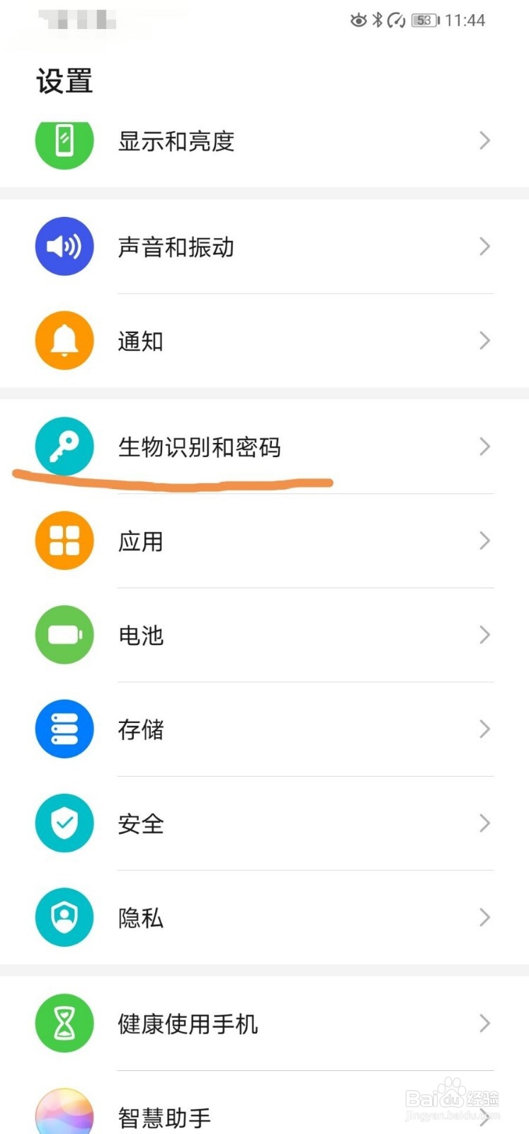 华为手机怎么设置指纹