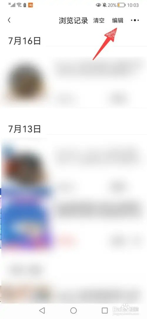 京东浏览记录如何删除
