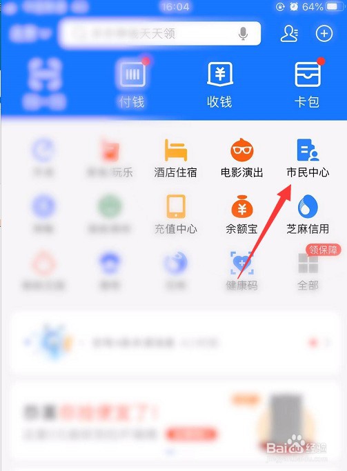 支付宝怎么绑定电子社保卡