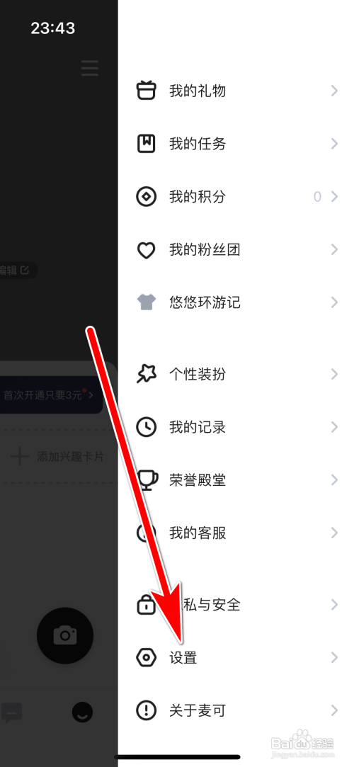 麦可实名认证怎么进行
