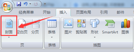 WORD文档如何插入电脑内置的封面