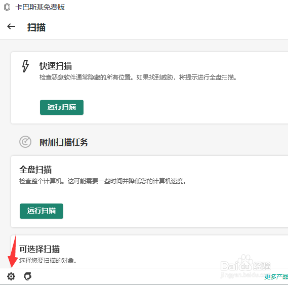 卡巴斯基怎么关闭自动运行
