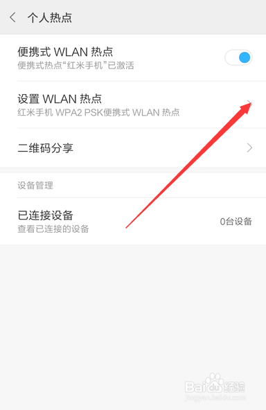 如何使用手机热点