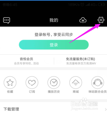 音悦台关闭全部推送通知
